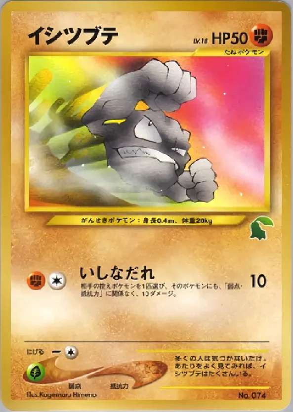 Geodude 「INTRO_PACK_NEO_CHIKORITA No. 034」「JP」